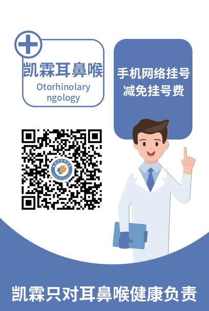 耳鼻喉医学常识