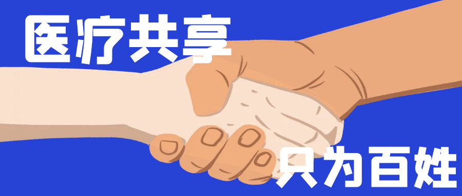 喜訊！共享共贏——我院正式與內(nèi)蒙古醫(yī)科大學附屬醫(yī)院簽訂高端醫(yī)療協(xié)同體合作建設(shè)協(xié)議！