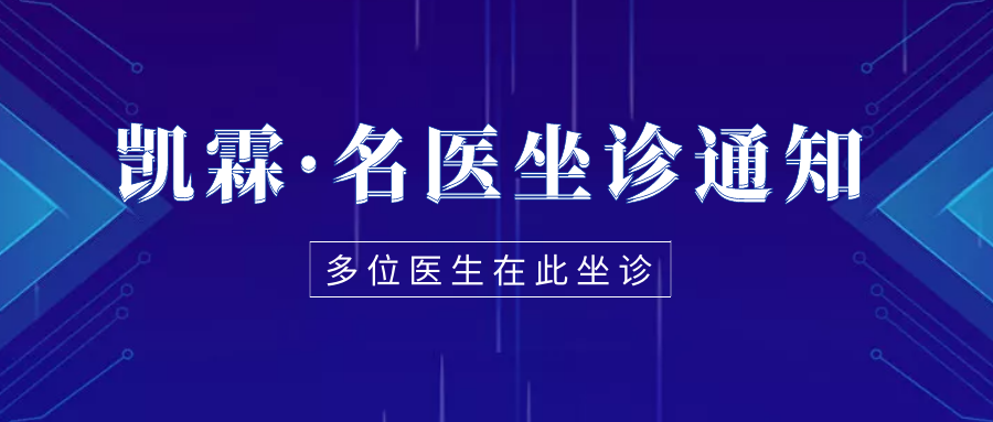 名醫(yī)門診 | 6月下旬，我院【特聘】專家出診一覽表，需提前預(yù)約~