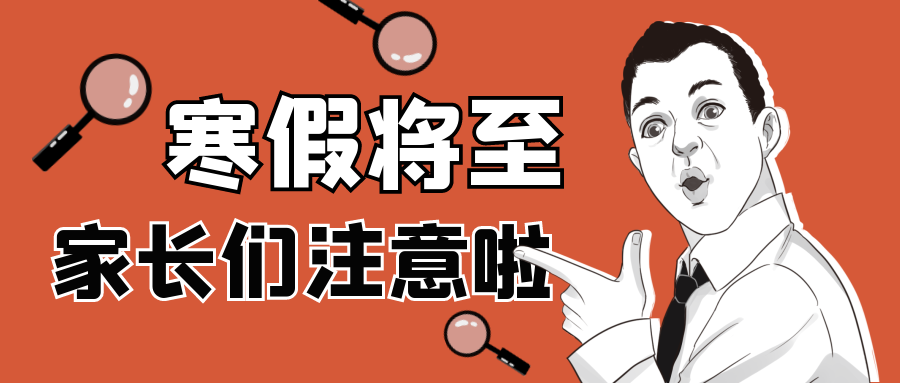 【寒假将至】神兽出笼！你还坐得住吗？