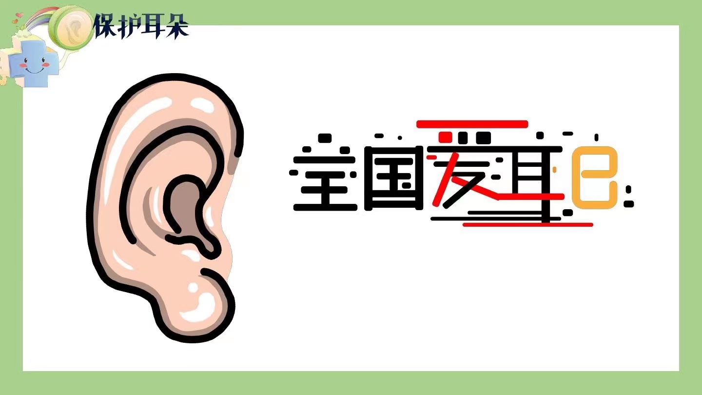爱耳日特辑 | 别让“中耳炎”毁了你！
