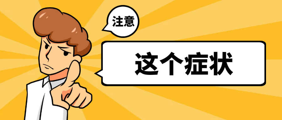 注意：出现这个症状，你的鼻炎可能又提高段位了！