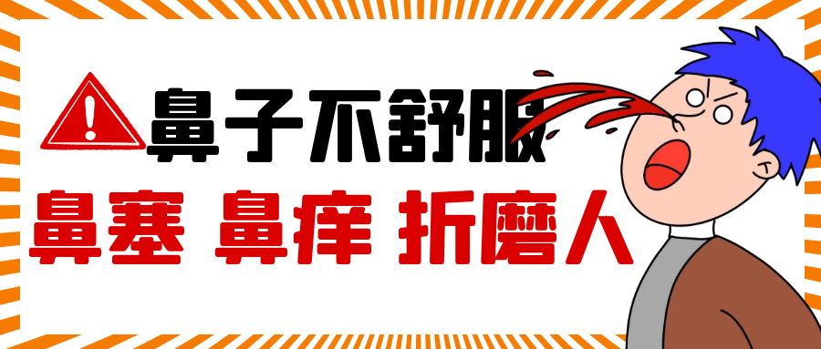 無節(jié)假日醫(yī)院 | 過敏性鼻炎為啥這么煩人？