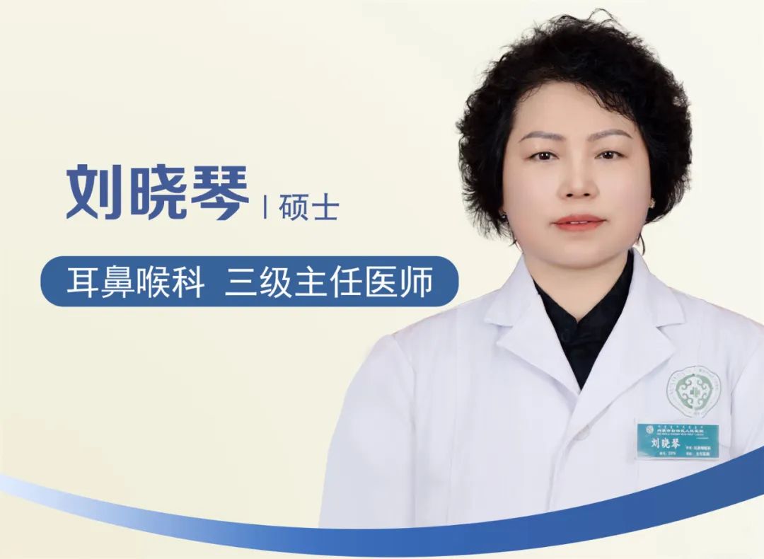 【凯霖医生】大咖来啦！我院耳鼻喉专家刘晓琴主任，定期出诊！