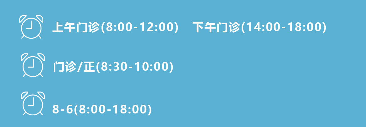 时间、医师.jpg