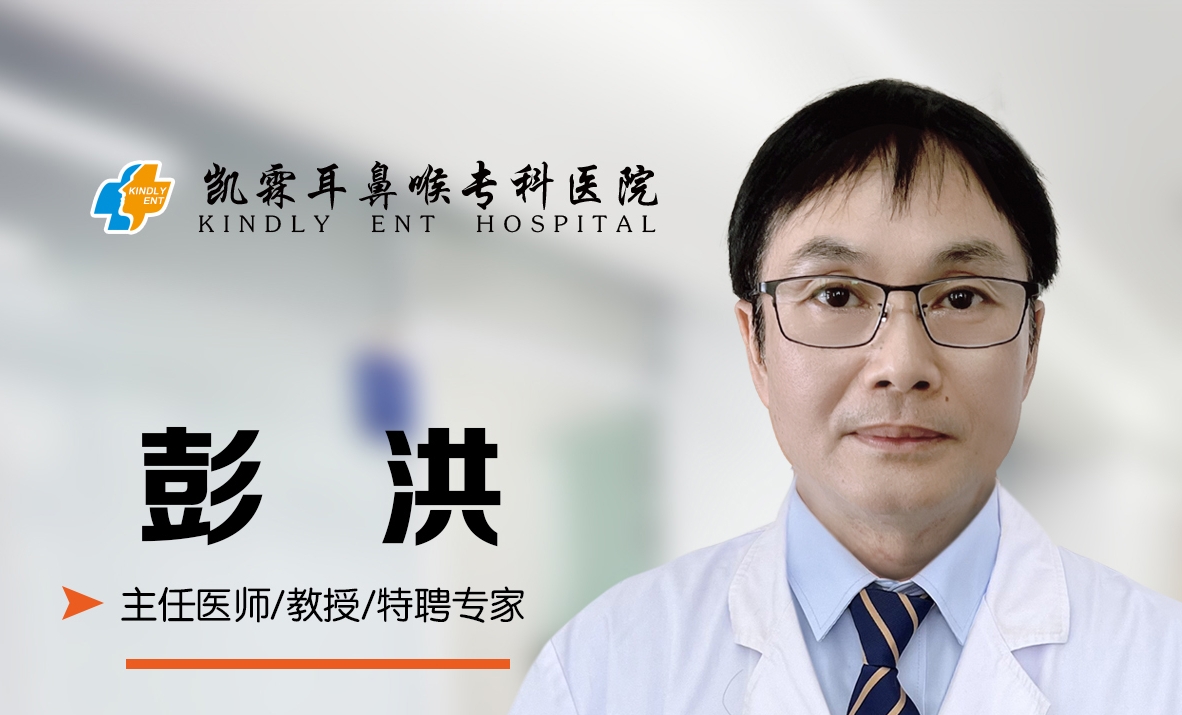 耳鼻喉主任 彭洪 | 北京世纪坛医院彭洪主任明日（周六）亲临我院坐诊
