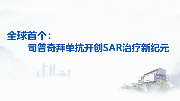 大同凯霖耳鼻喉医院引进全球首个司普奇拜单抗：开创过敏性鼻炎治疗新纪元