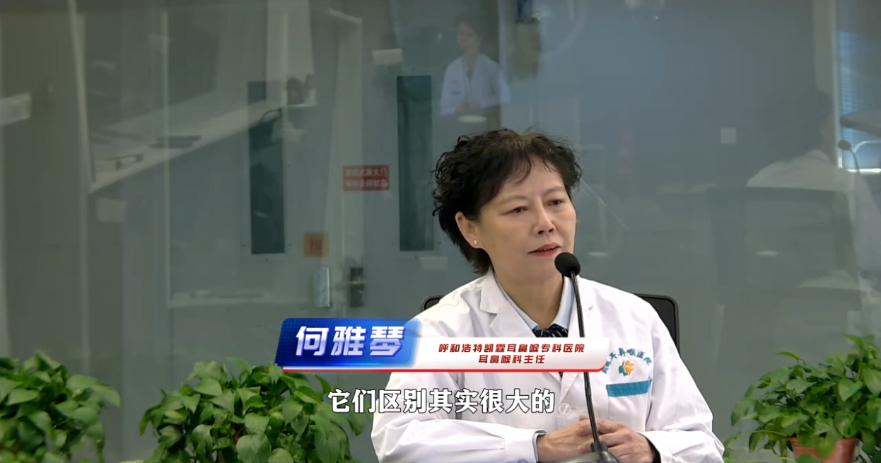 【如何区分感冒与过敏性鼻炎？】我院 何雅琴主任 做客内蒙古经济生活可视广播《祝您健康》栏目