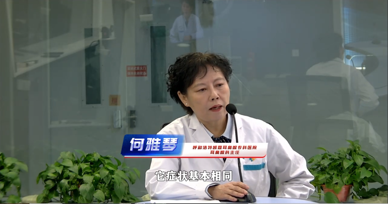 【治疗儿童与成人过敏性鼻炎有什么区别？】我院 何雅琴主任 做客内蒙古经济生活广播《祝您健康》栏目