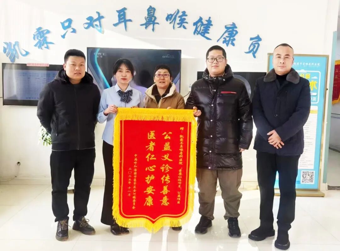 【凯霖大事记】“爱要让你听见”公益项目走进赛罕区金河镇—关注耳鼻喉健康，助力美好生活