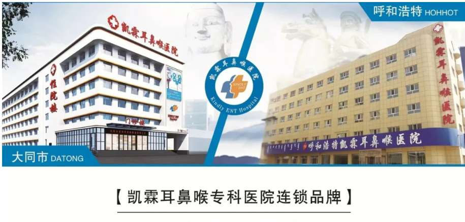 最新！【呼和浩特凯霖耳鼻喉专科医院 专家排班表】5月25日—5月31日出诊医师安排