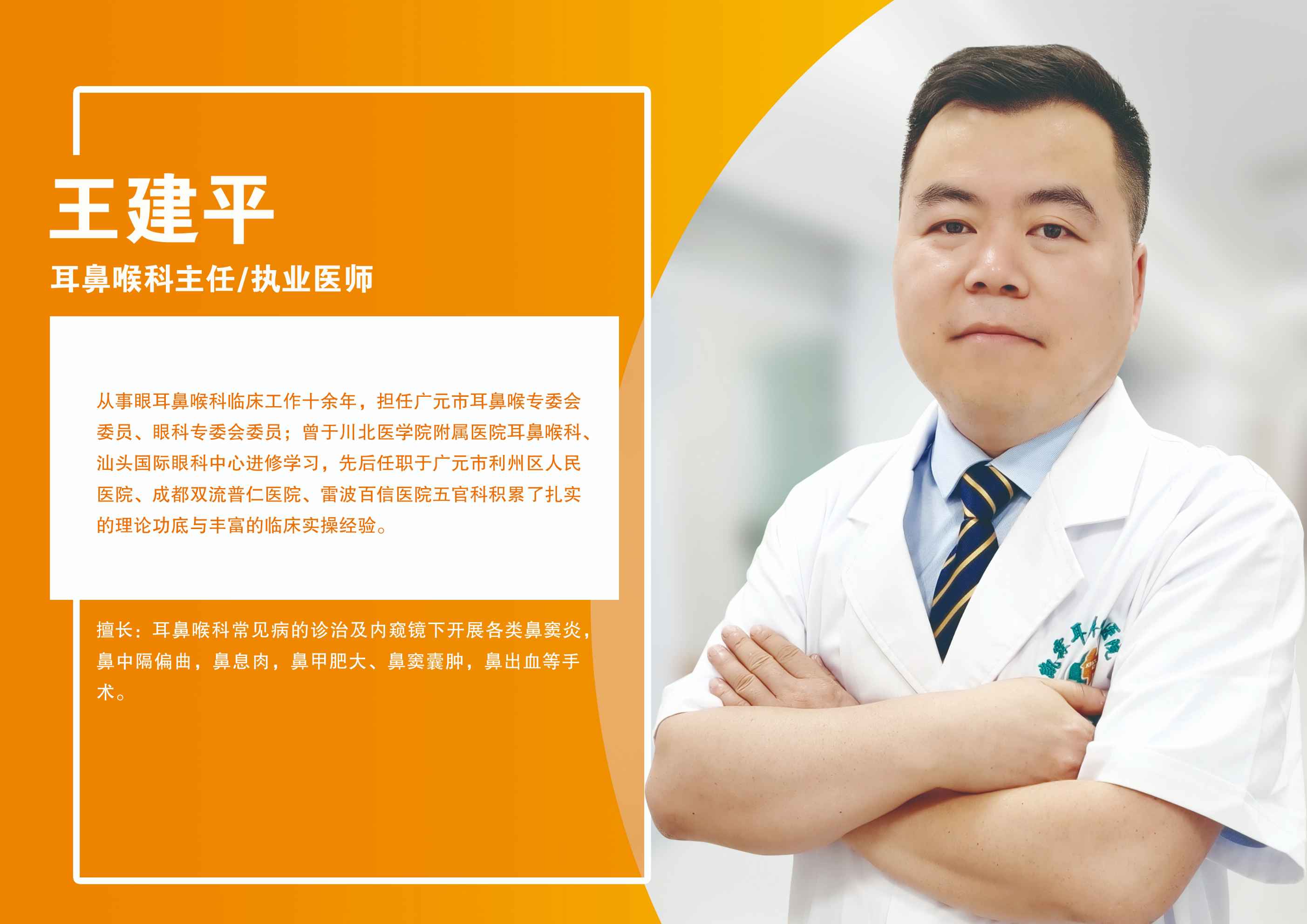 王建平.jpg