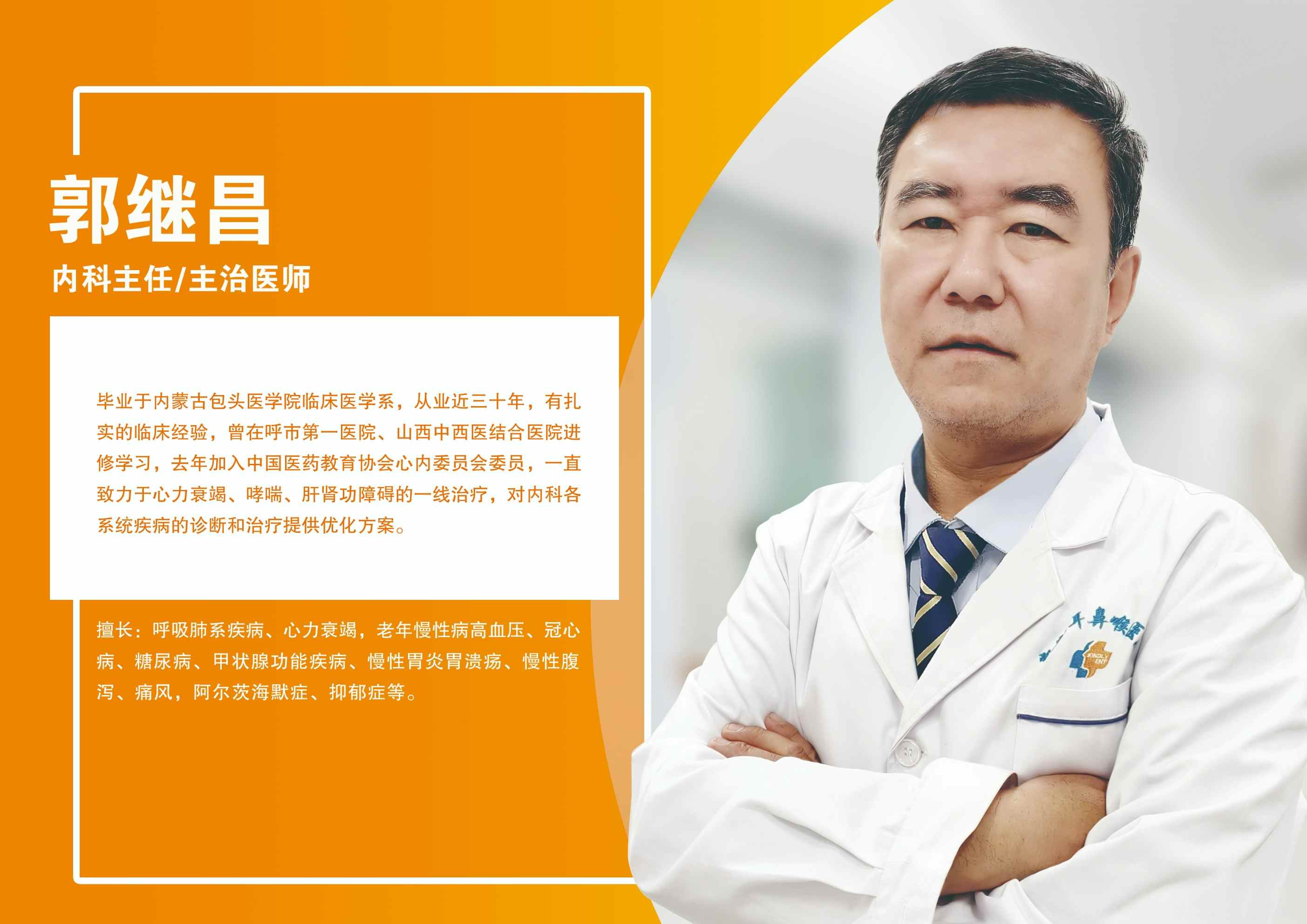 郭继昌.jpg