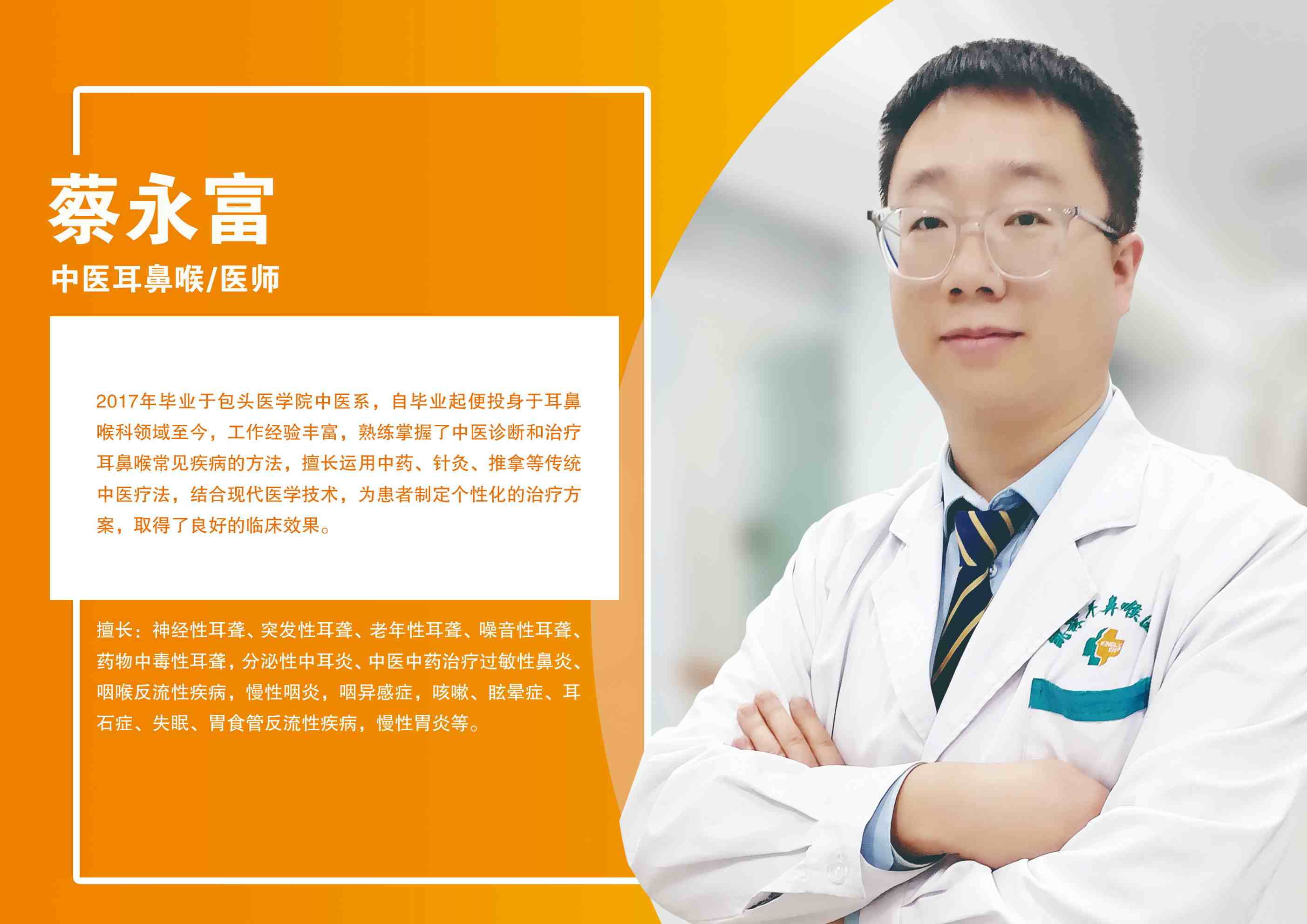 蔡永富.jpg