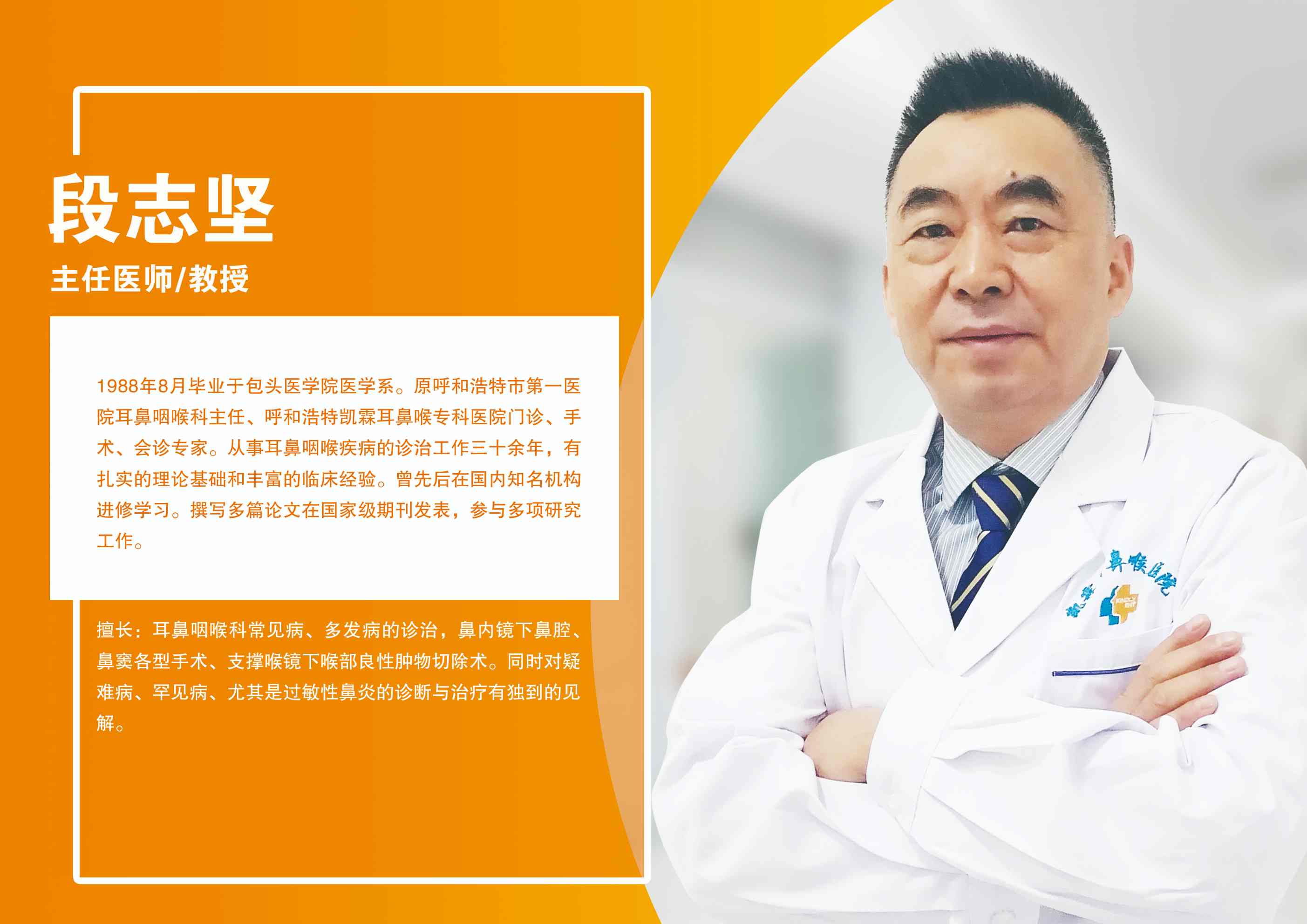 段志坚.jpg