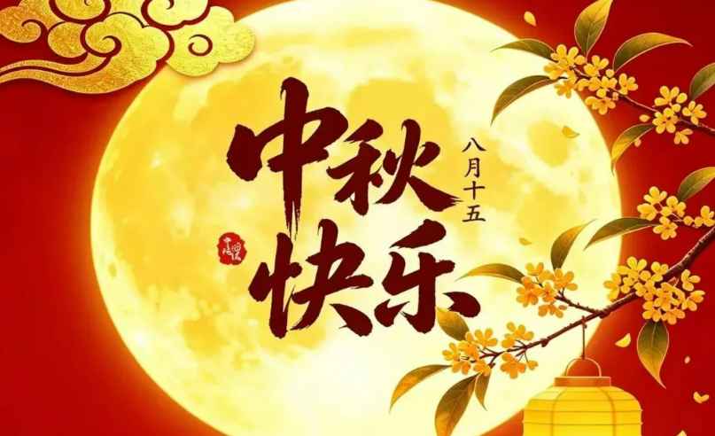 月满中秋，健康护航｜凯霖耳鼻喉医院中秋正常接诊！