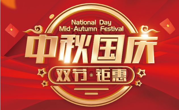 ​【助听器专享活动】来啦！凯霖中秋国庆双节钜惠
