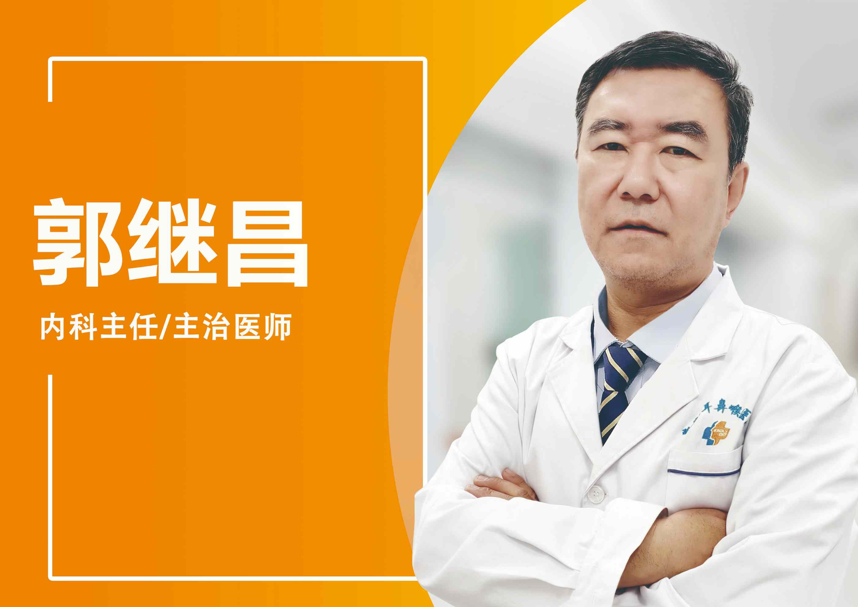 郭继昌.jpg 郭继昌.jpg
