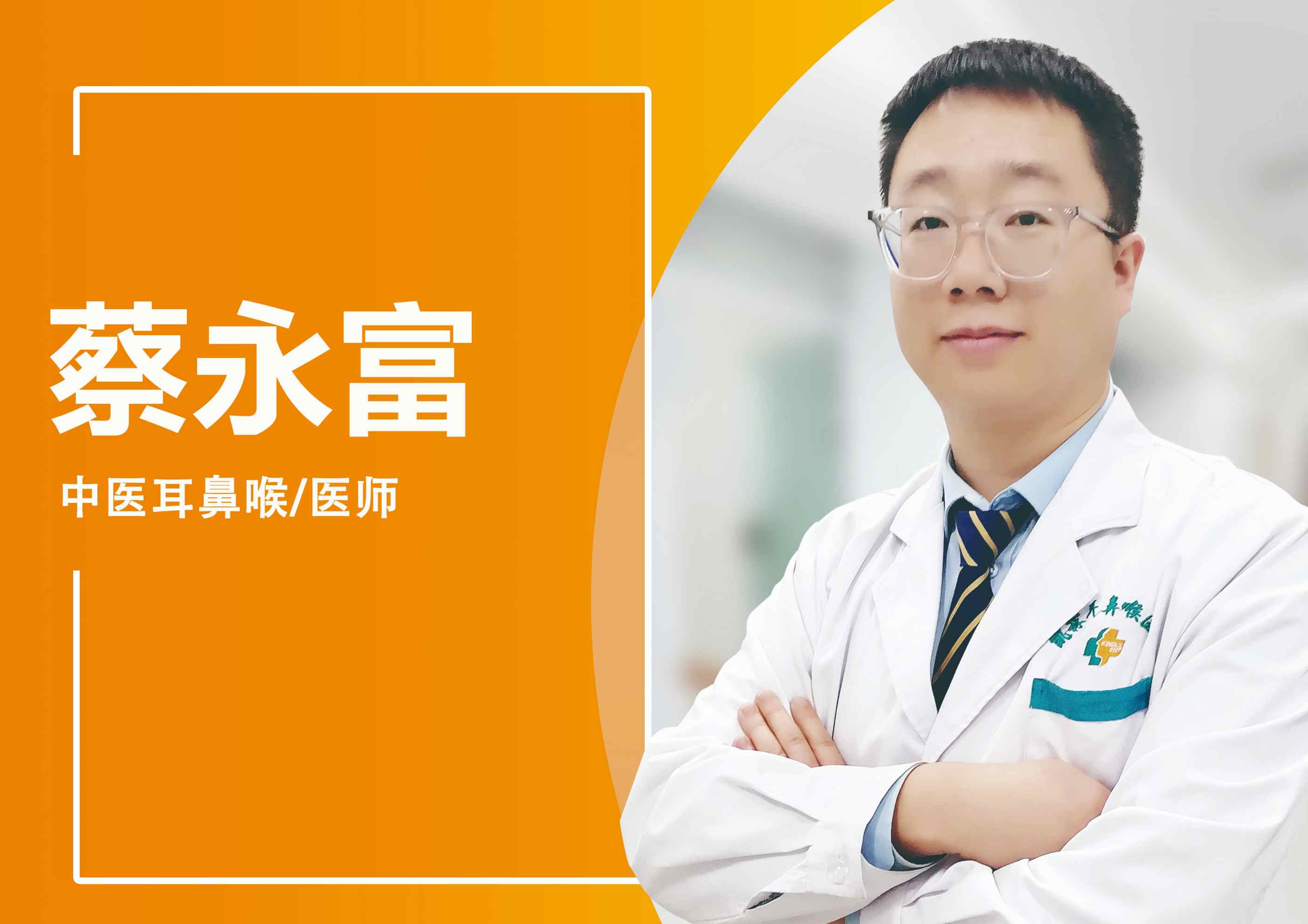 蔡永富.jpg